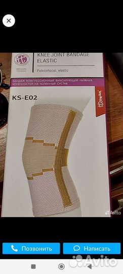 Бандаж голеностопный