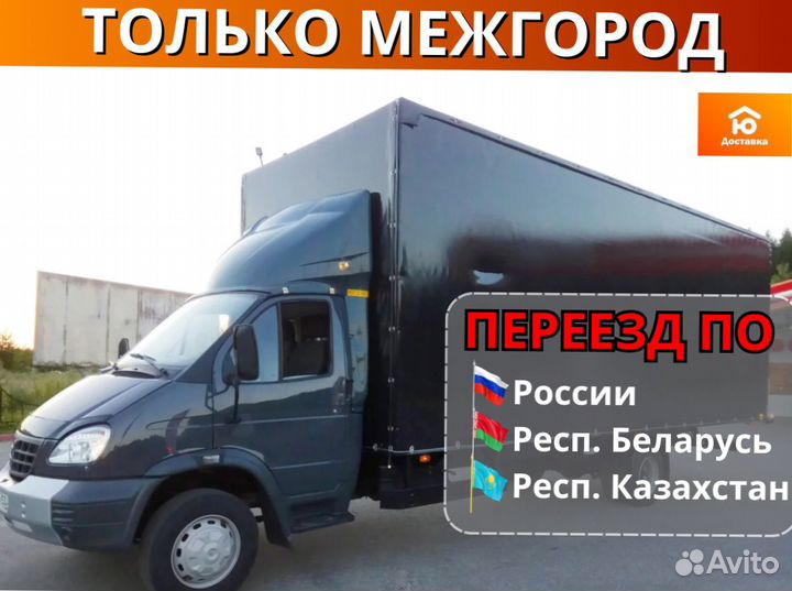Грузоперевозки межгород от 200км