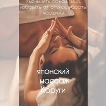 Массаж, Белорецк