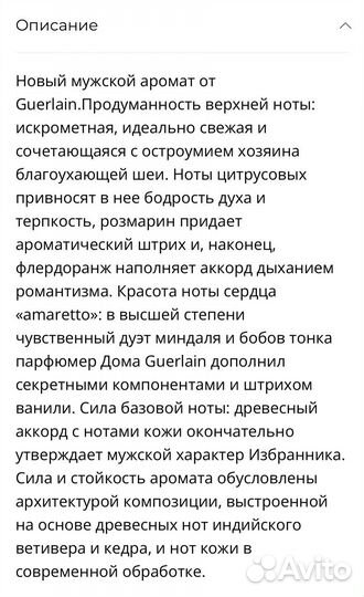 Мужская туалетная вода Guerlain