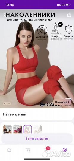 Наколенники для спорта танцев красные