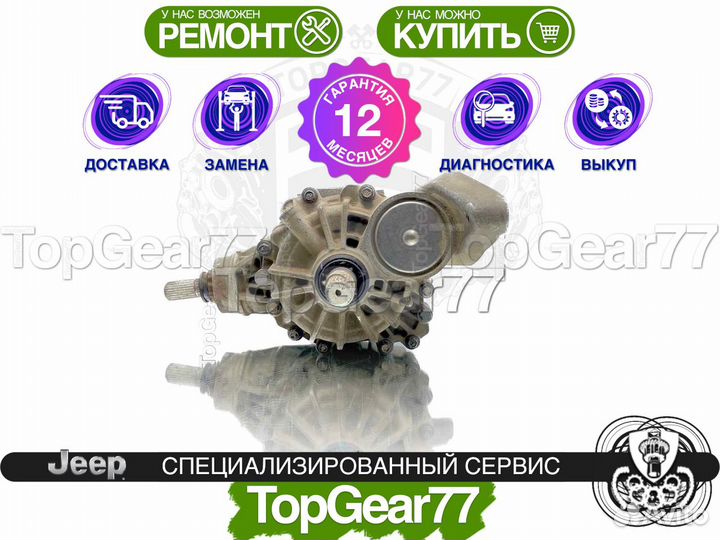 Задний редуктор Jeep Compass II 2,54 Гарантия 12