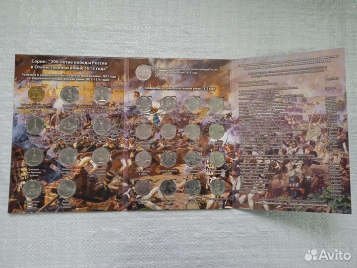 Набор монет, бородино