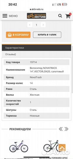 Велосипед novatrack 14