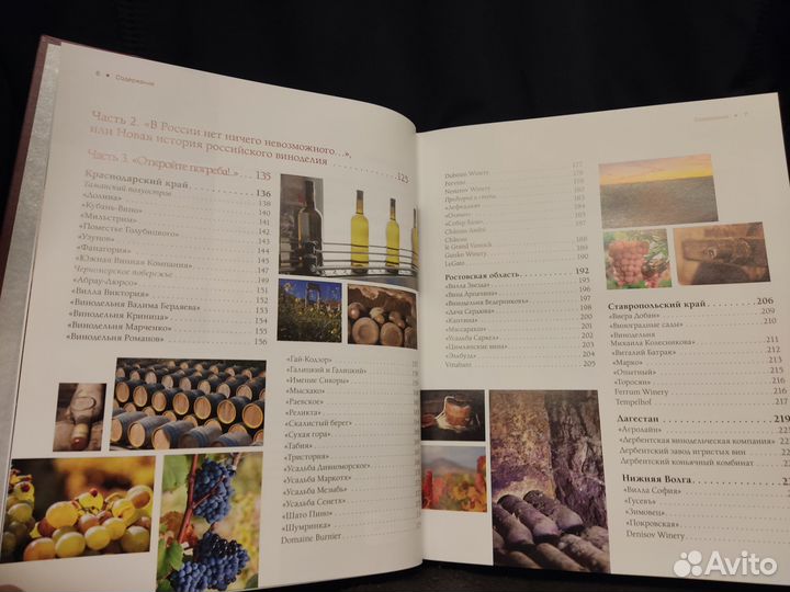 Атлас русского вина