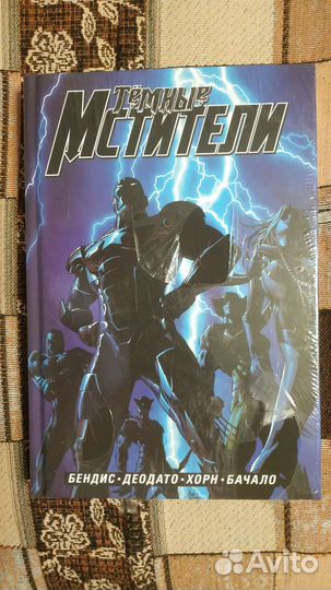 Тёмные Мстители