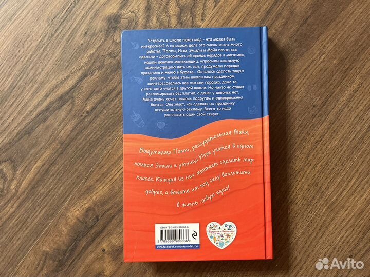 Секрет майи книга для девочек