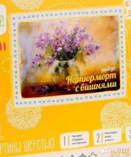 Наборы для творчества - Картины из шерсти