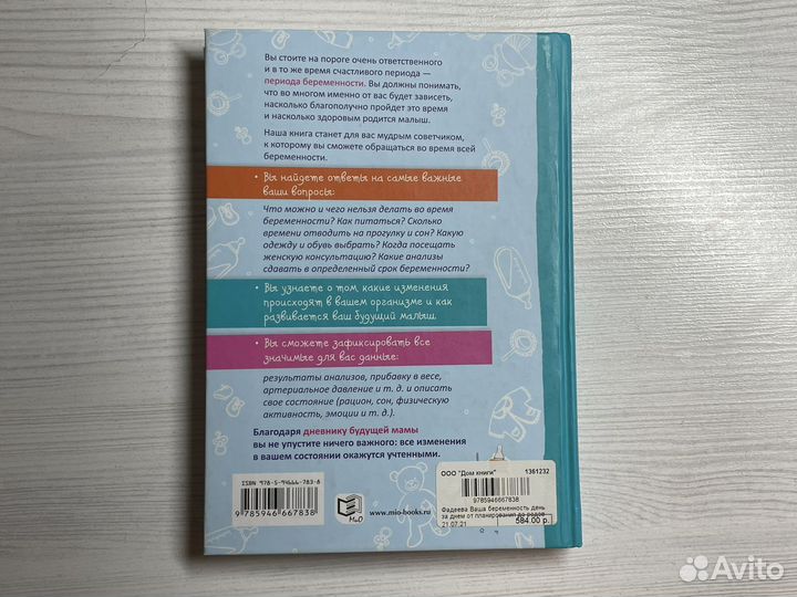 Книга про беременность