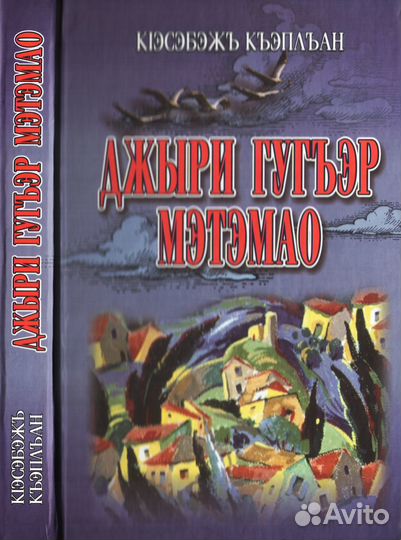 Джыри Гугъер Мэтэмао Кесебежев К.Г. 2015 год