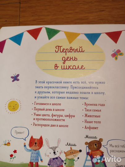 Первый день в школе, Ш. Ахмадуллин писать