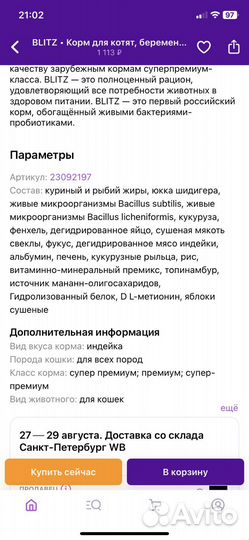 Корм для кошек blitz