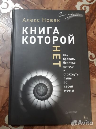 Книга которой нет