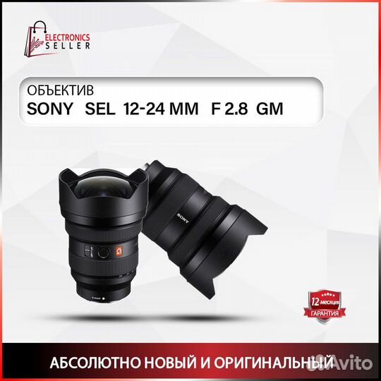 Sony SEL 12-24 MM F 2.8 GM