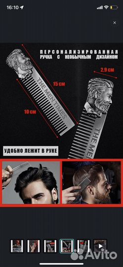 Расческа для укладки волос и бороды