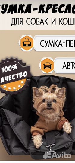 Переноска для собак минипород