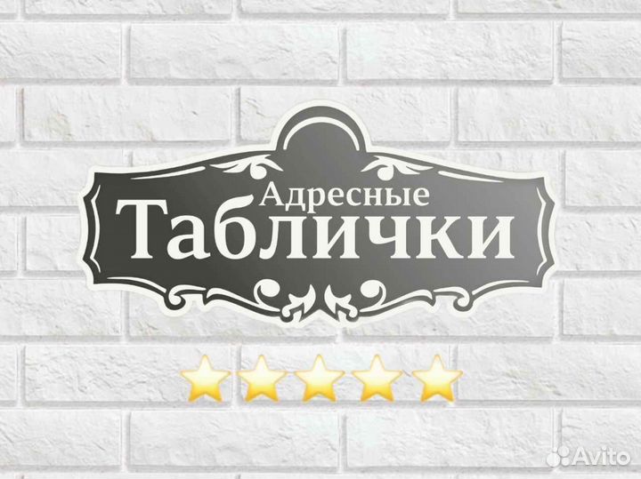 Указатель с адресом на дом
