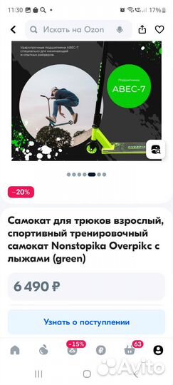 Самокат трюковой с лыжами в комплекте