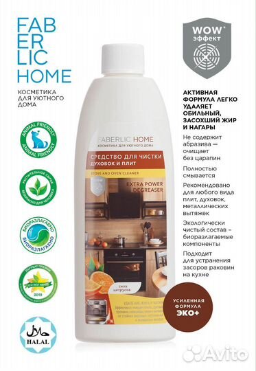 Faberlic средство для чистки духовок и плит