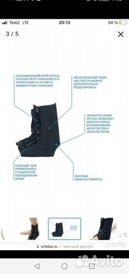 Ортез для голеностопа