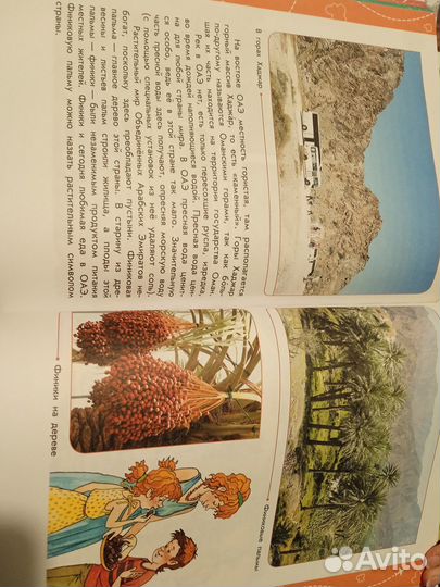 Энциклопедия путешественника