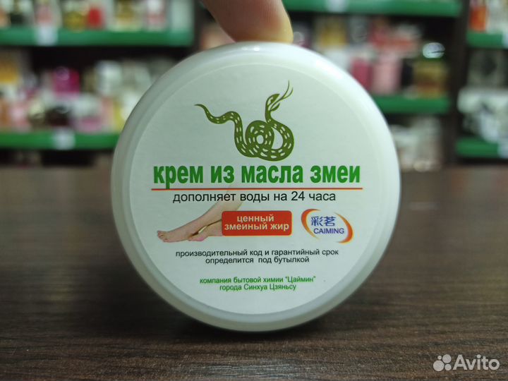 Крем из масла змеи