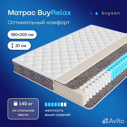 Матрас BuyRelax 180/200