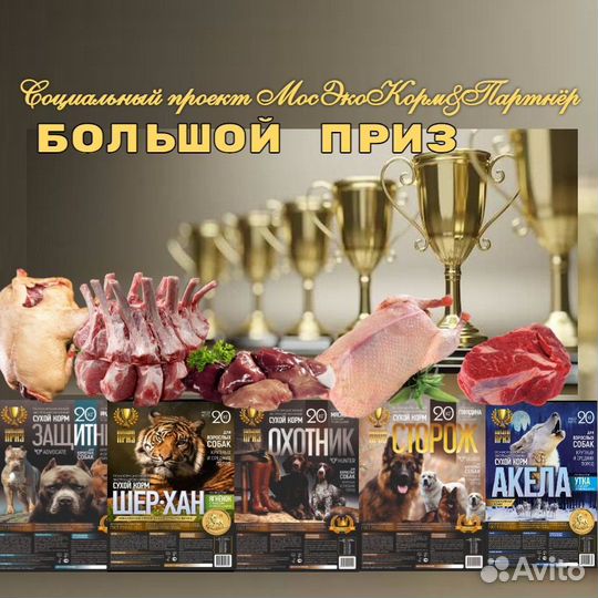 Корм для собак 15кг Большой приз по соц. программе