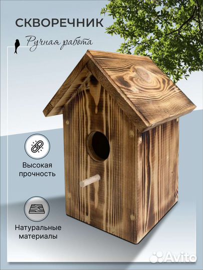 Скворечник Лофт