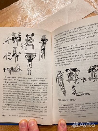 Книга атлетизм и культуризм