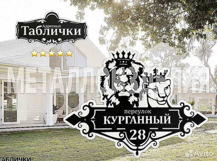 Адресные таблички