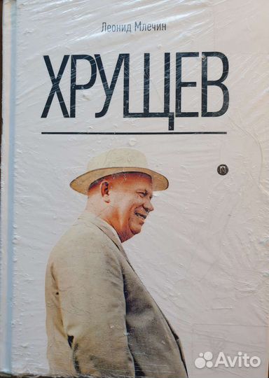 Юрий Жуков Архивы Сталин,Власть,лидеры,дипломаты