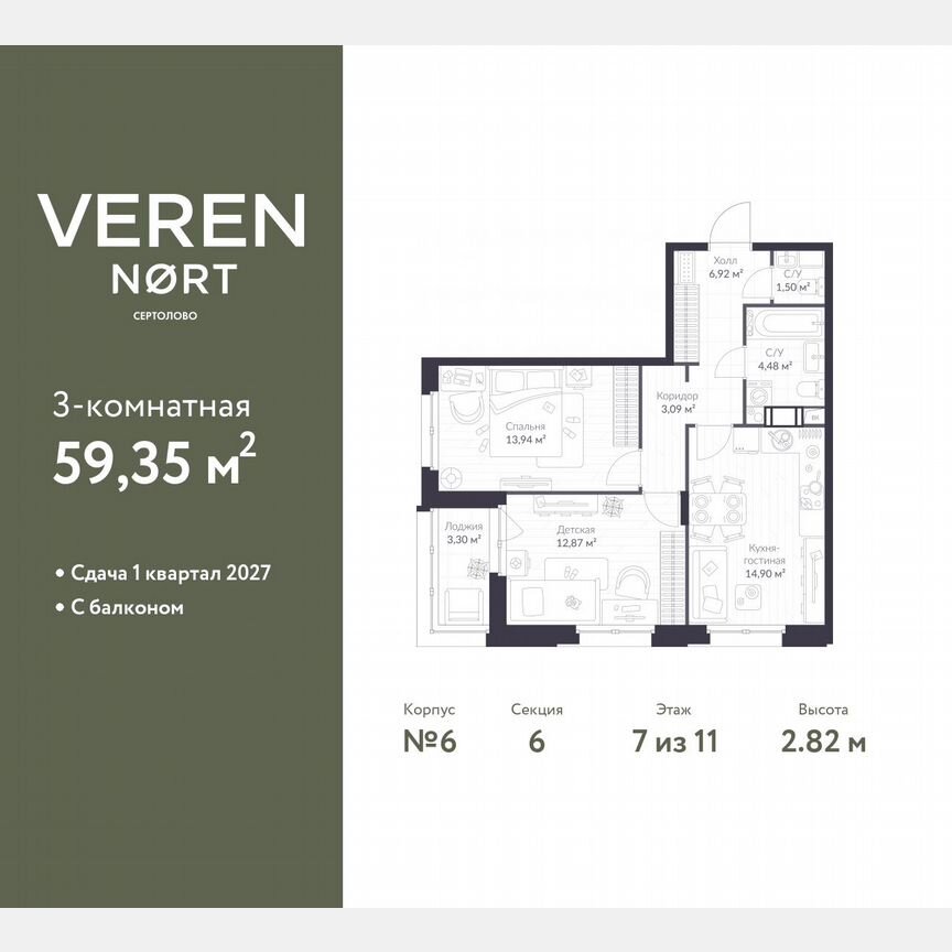 2-к. квартира, 59,4 м², 7/11 эт.