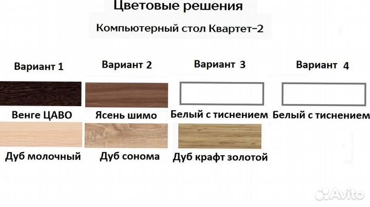 Компьютерный стол Квартет 2 шимо