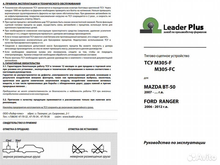 Фаркоп на Мазда бт 50, Mazda BT 50 / M305-FC