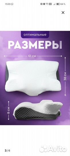 Подушка ортопедическая