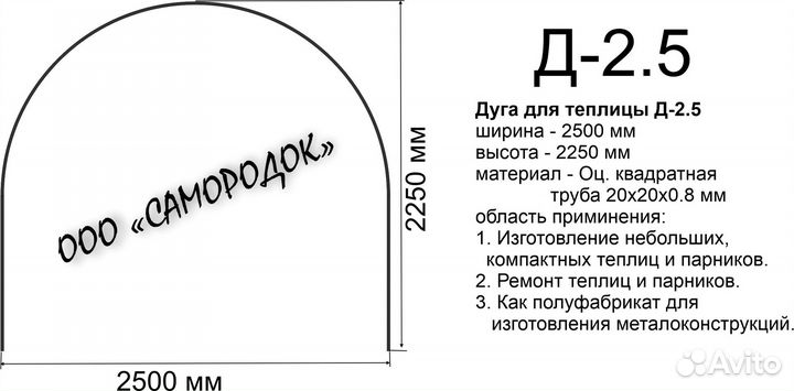 Дуга для теплицы 2 м, 2.5 м, 3 м