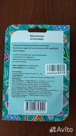 Игольница магнитная