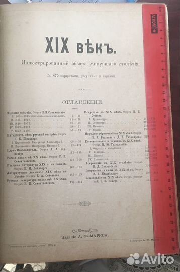 Продам издание 1901года