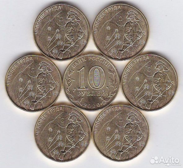 Монеты серии Человек Труда 2020-2023