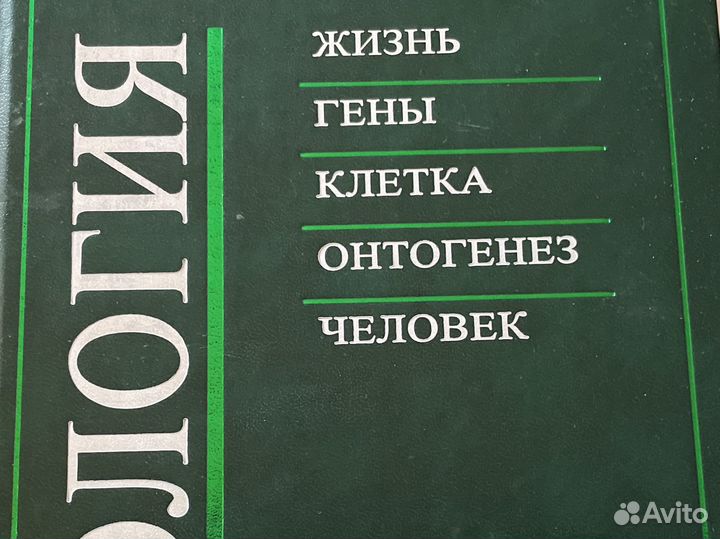 Биология, 2010год. 2 тома Ярыгин