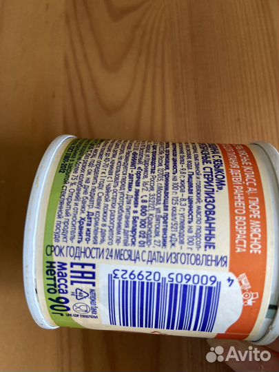 Мясное пюре