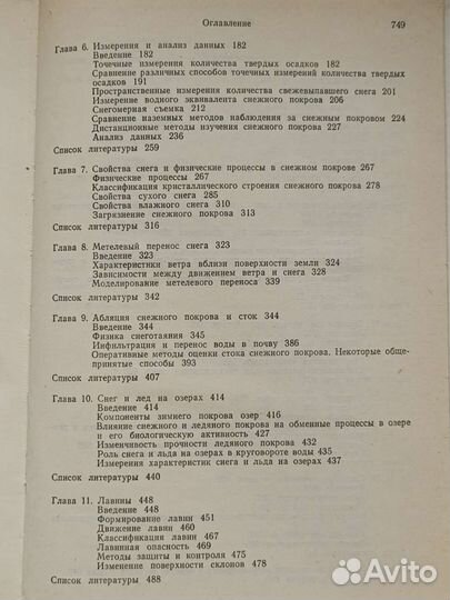 Снег. Справочник. 1986