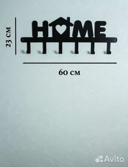 Вешалка настенная home