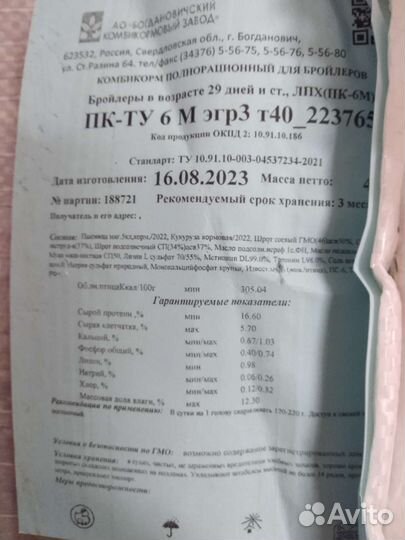 Богдановичский комбикорм