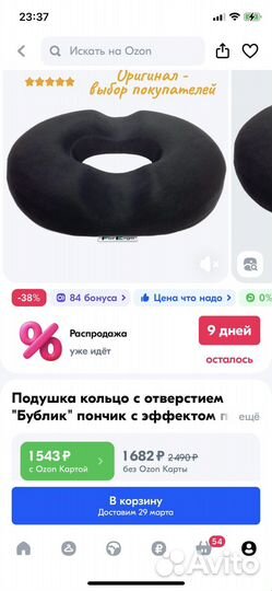 Подушка кольцо ортопедическая