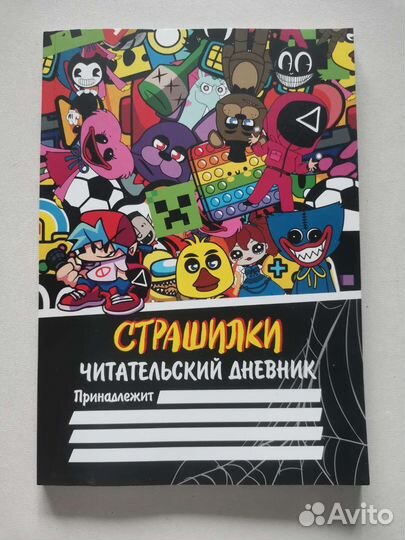 Читательский дневник