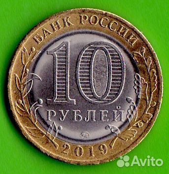 10 рублей 2019 год. Костромская область. мешковая
