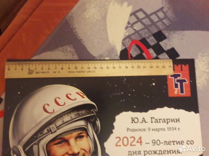 Настенный календарь 2024 к юбилею Гагарина