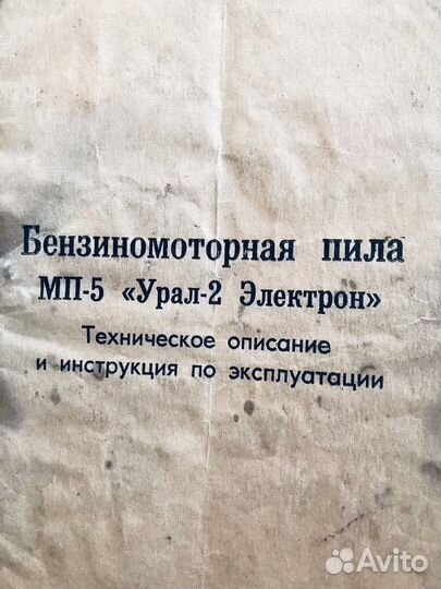 Бензопила Урал-2 Электрон